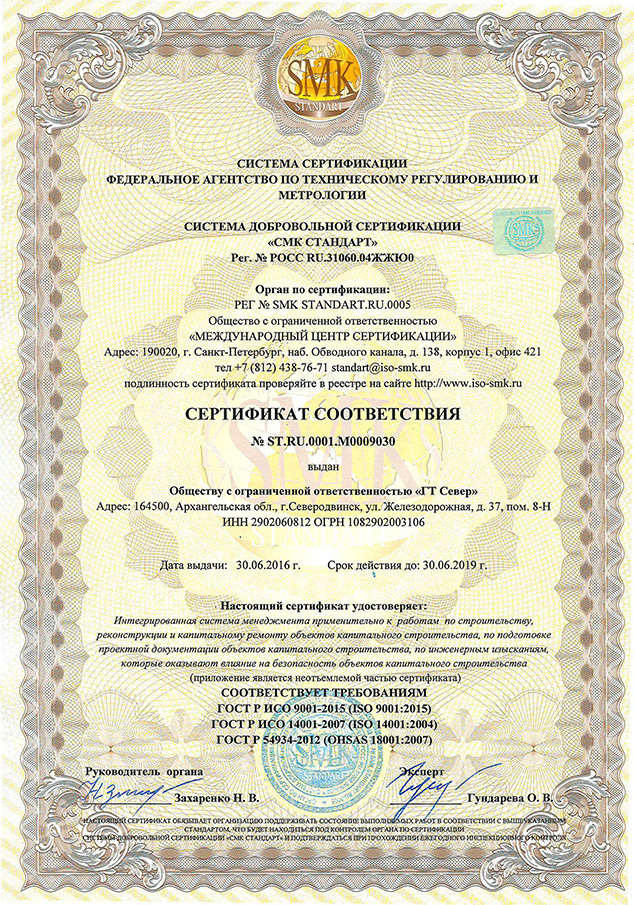 Интегрированный сертификат по ИСО № РОСС RU.31060.04ЖЖЮ0